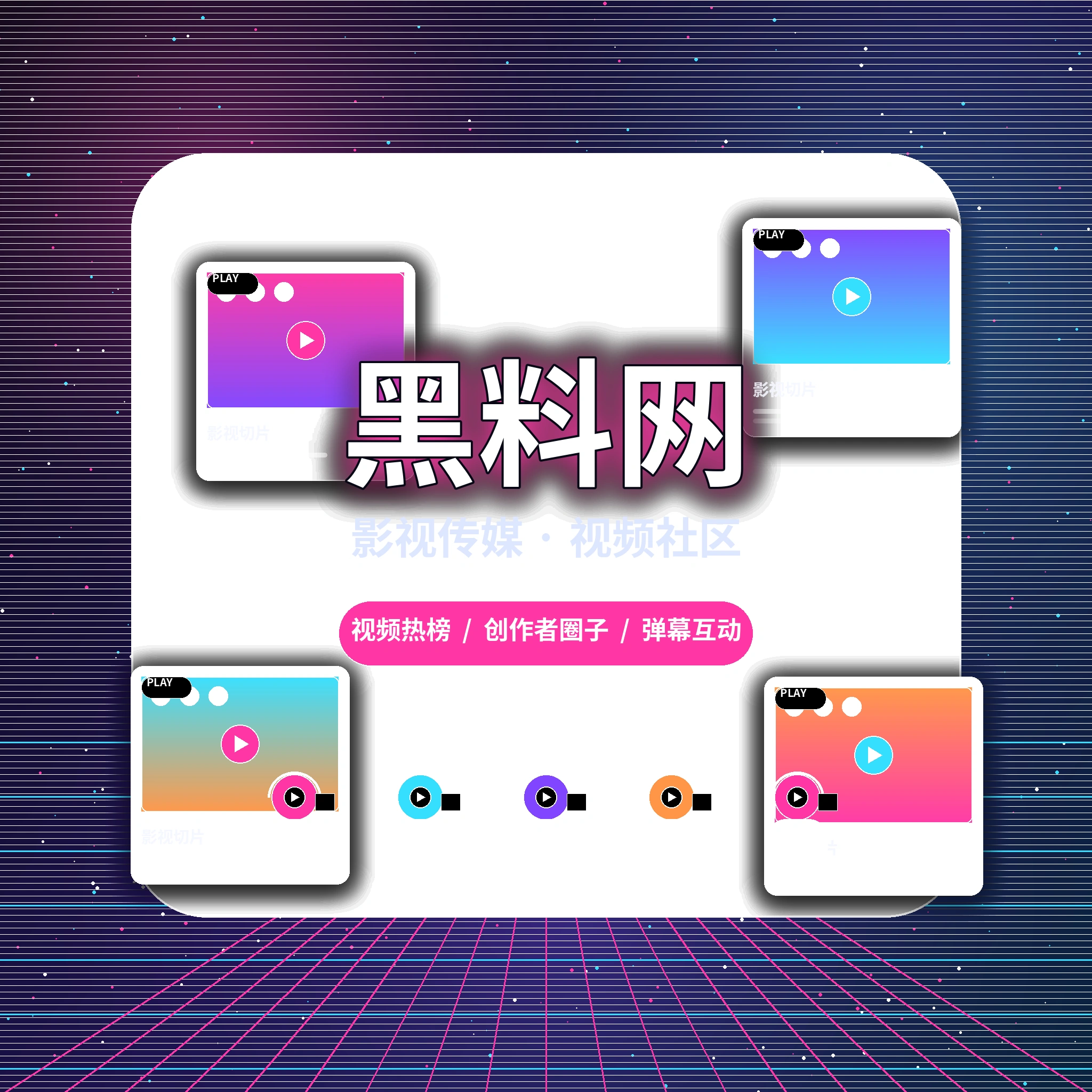 黑料网影视传媒平台与团队理念