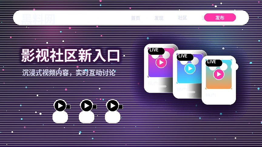 黑料网视频社区服务与安全提示